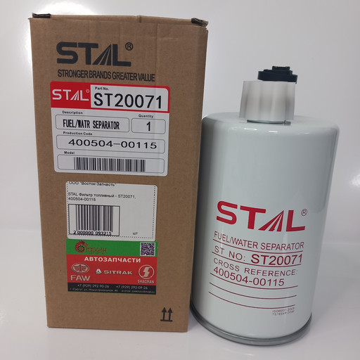 STAL Фильтр топливный ST20071
