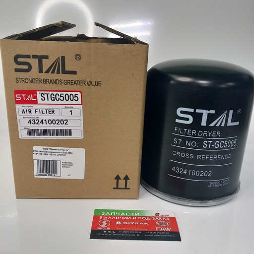 STAL Фильтр осушителя STGC5005