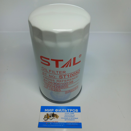 STAL Фильтр масляный ST10050