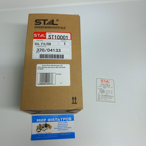 STAL Фильтр масляный ST10001