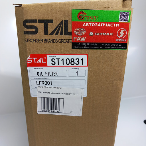 STAL Фильтр масляный ST10831