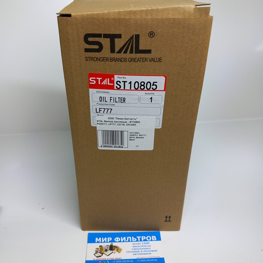 STAL Фильтр масляный ST10805