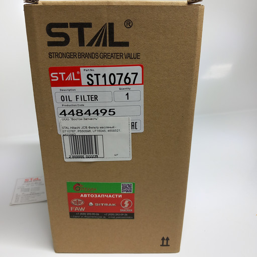 STAL Фильтр масляный ST10767