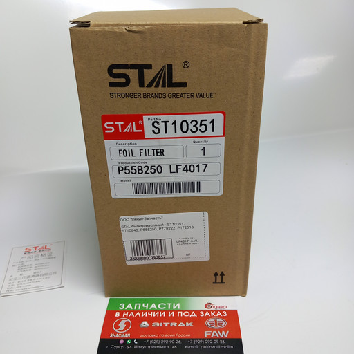STAL Фильтр масляный ST10351