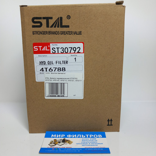 STAL Фильтр гидравлический ST30792