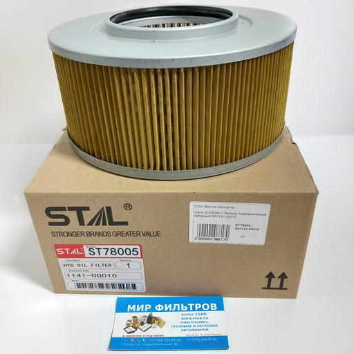 STAL Фильтр гидравлический заборный ST78005