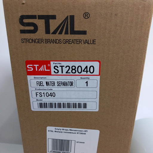 STAL Фильтр топливный ST28040