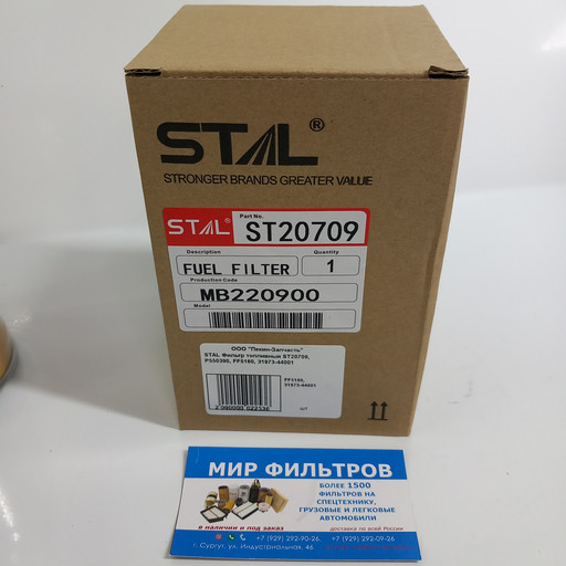 STAL Фильтр топливный ST20709