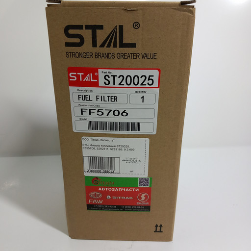 STAL Фильтр топливный ST20025