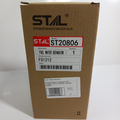 STAL Фильтр топливный ST20806
