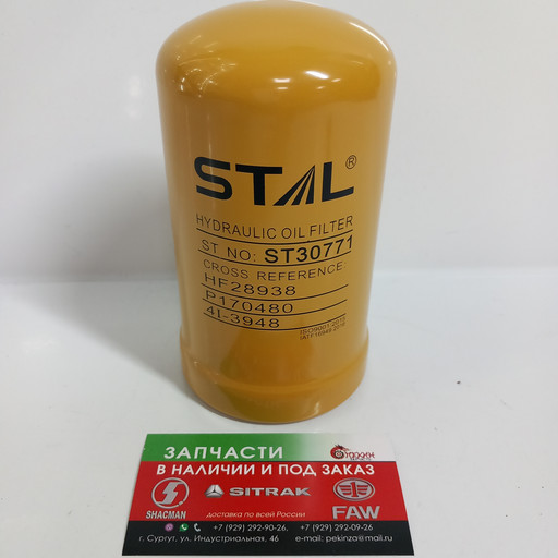 STAL Фильтр гидравлический ST30771