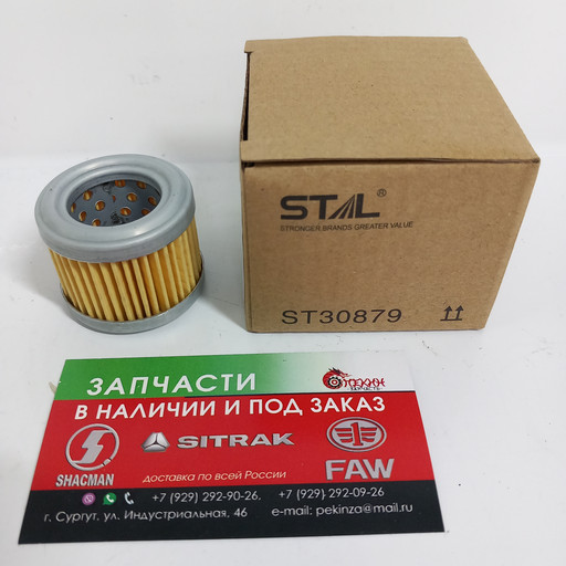 STAL Фильтр гидравлический ST30879