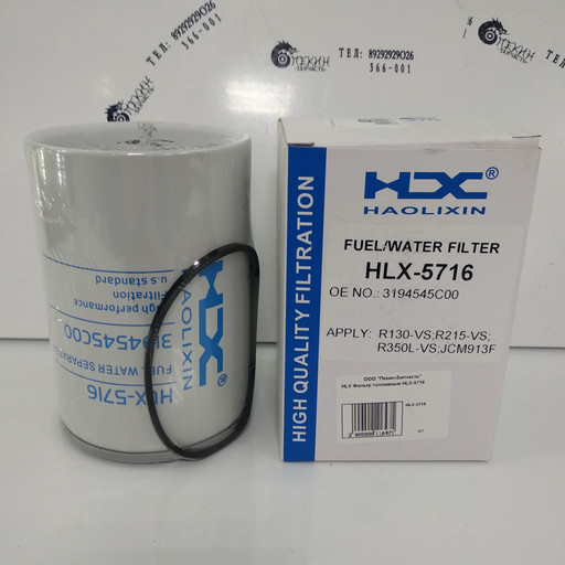 Фильтр топливный HLX-5716