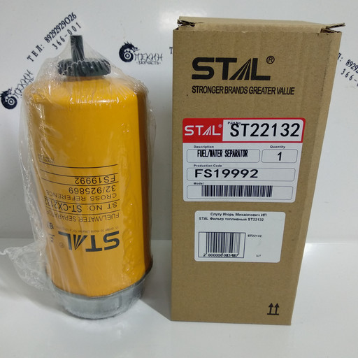 STAL Фильтр топливный ST22132