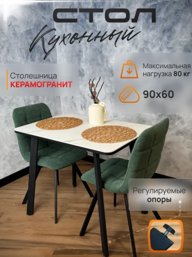 Стол Валери керамогранит Silver White