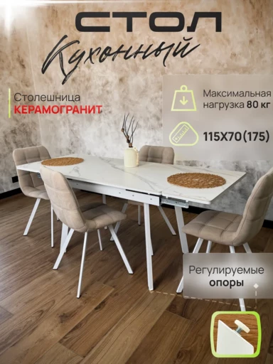 Стол Марк керамогранит Silver White