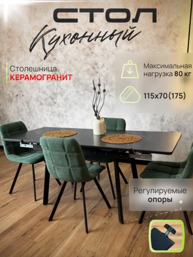 Стол Марк керамогранит Black Marquina