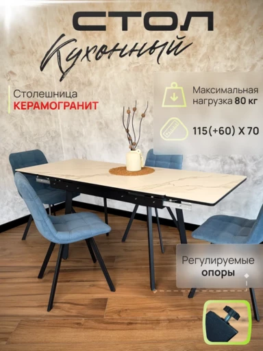 Стол Марк керамогранит Silver White 2