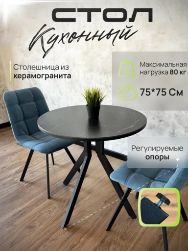 Стол Уно керамогранит Black Marquina