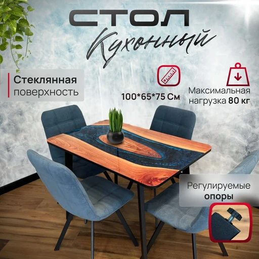 Стол Валери смола