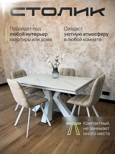 Стол Оникс керамогранит Silver White белый Стол Оникс керамогранит Silver White белый