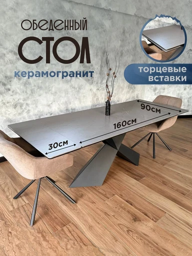 Стол Корса керамогранит Grey Smoke