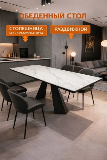 Стол Оригами керамогранит Silver White Стол Оригами керамогранит Silver White