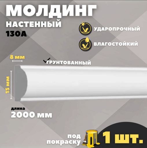 Молдинг из дюрополимера Decor Dizayn 130A (15*8*2000 мм)