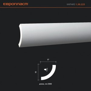 Лепнина Европласт КАРНИЗ 1.50.225