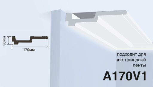 Плинтус потолочный Hiwood A170V1 170х36 мм