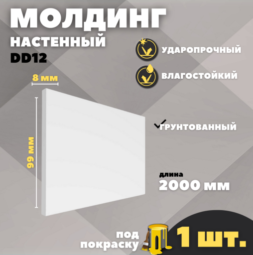 Молдинг Decor Dizayn DD12 (99*8*2000 мм)