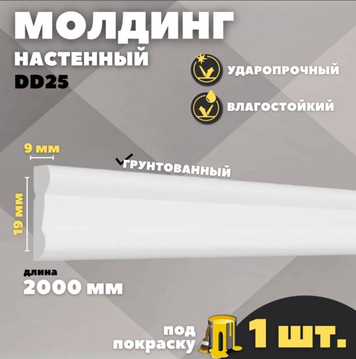 Молдинг Decor Dizayn DD25 (19*9*2000 мм)