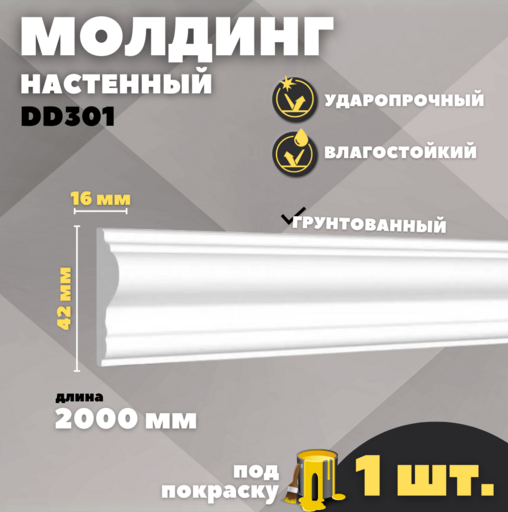 Молдинг Decor Dizayn DD301 (42*16*2000 мм)