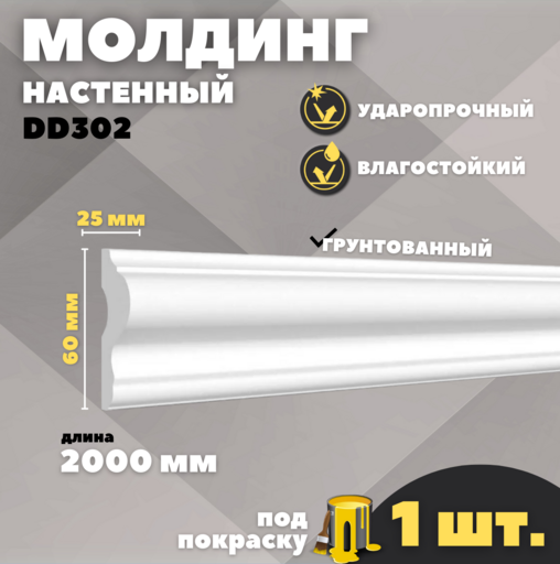 Молдинг Decor Dizayn DD302 (60*25*2000 мм)