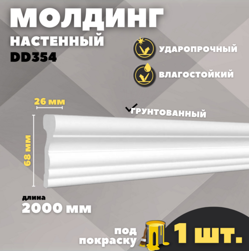 Молдинг Decor Dizayn DD354 (68*26*2000 мм)