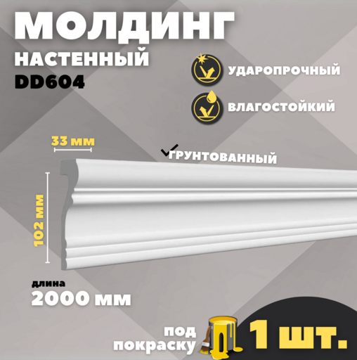 Молдинг Decor Dizayn DD604 (102*13*2000 мм)