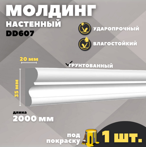 Молдинг Decor Dizayn DD607 (35*20*2000 мм)
