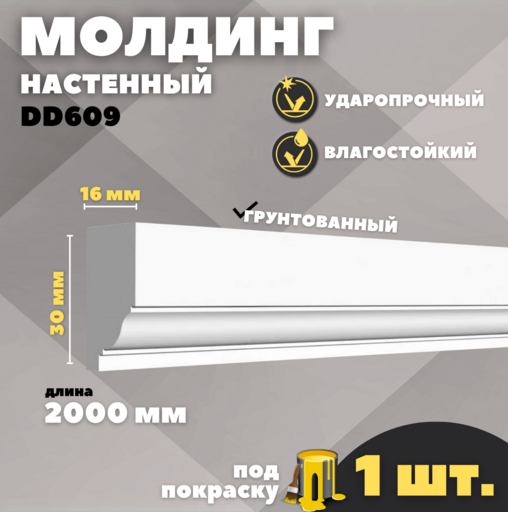 Молдинг Decor Dizayn DD609 (30*16*2000 мм)