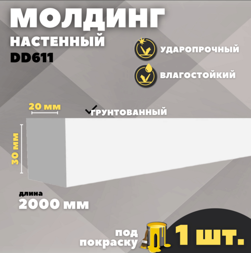 Молдинг Decor Dizayn DD611 (30*20*2000 мм)