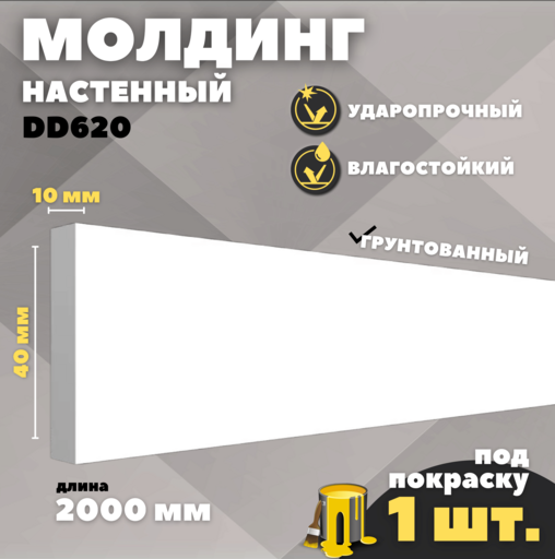 Молдинг Decor Dizayn DD620 (40*10*2000 мм)