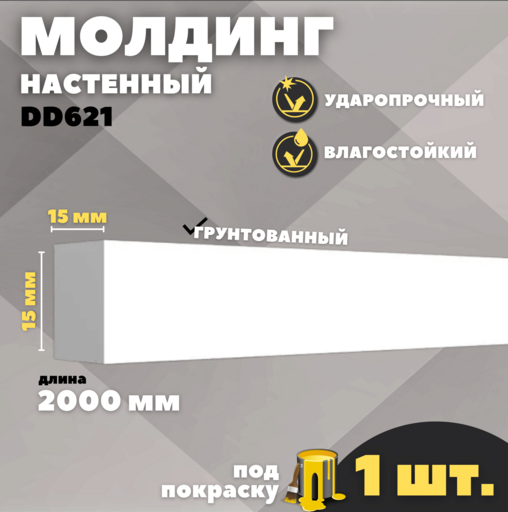 Молдинг Decor Dizayn DD621 (15*15*2000 мм)