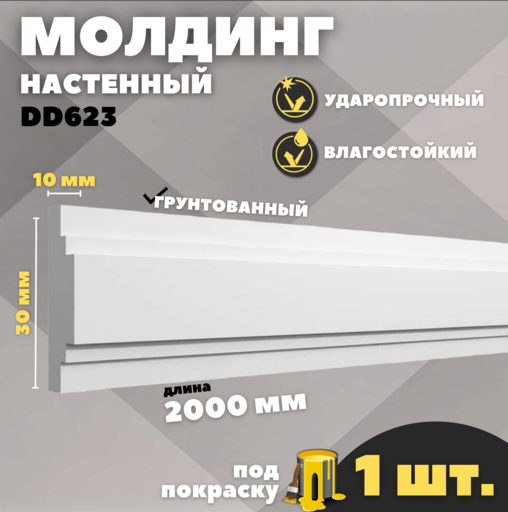 Молдинг Decor Dizayn DD623 (30*10*2000 мм)