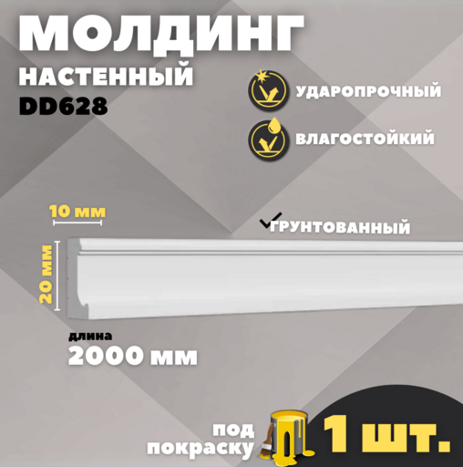 Молдинг Decor Dizayn DD628 (20*10*2000 мм)