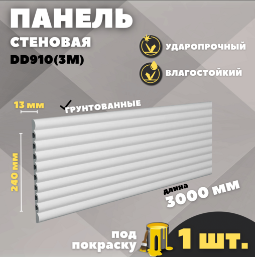 Панель декоративная Decor Dizayn DD910 (3 метра)