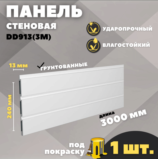 Панель декоративная Decor Dizayn DD913 (3 метра)