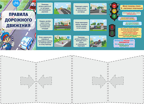 Папка-передвижка Правила дорожного движения