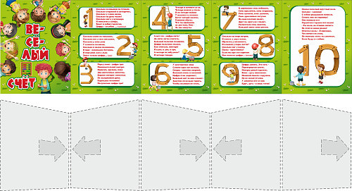 Папка-передвижка Веселый счет