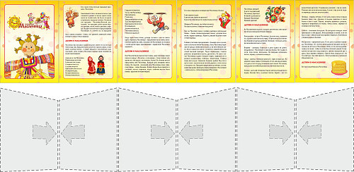 Папка-передвижка Масленица