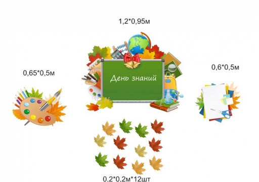 Настенная композиция День знаний