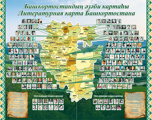 Стенд Литературная карта Башкортостана для кабинета башкирского языка